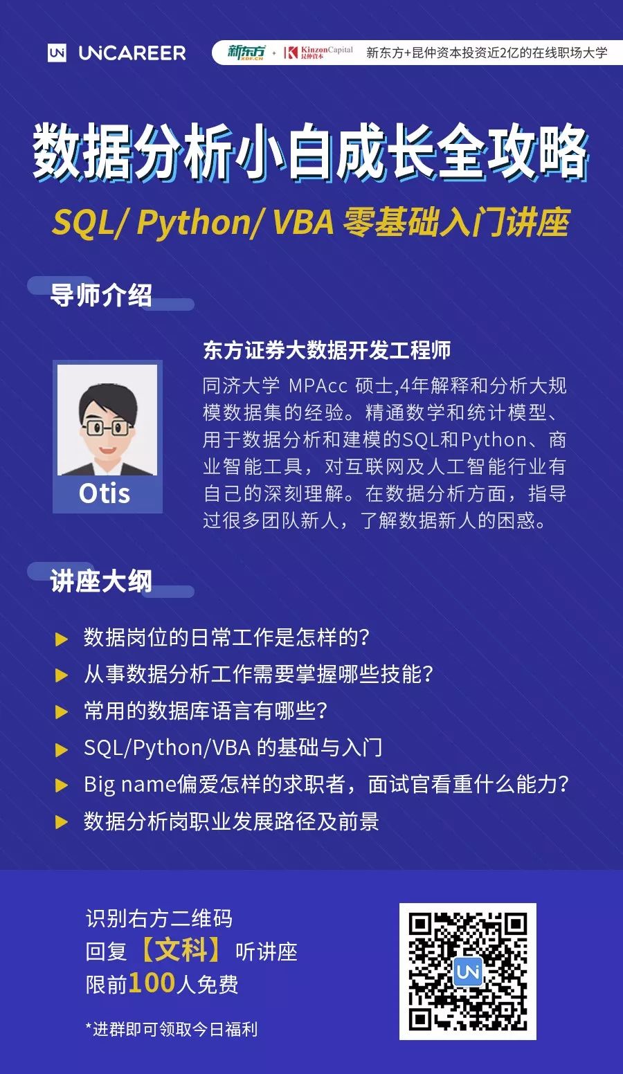 文科生自虐学python 图啥 Unicareer 微信公众号文章阅读 Wemp