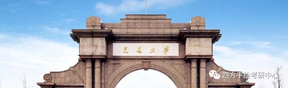 西南交大研究生录取线2020 【四方独家】西南交大建筑与设计学院历年考研分数线+录取人数+导师介绍全面汇总