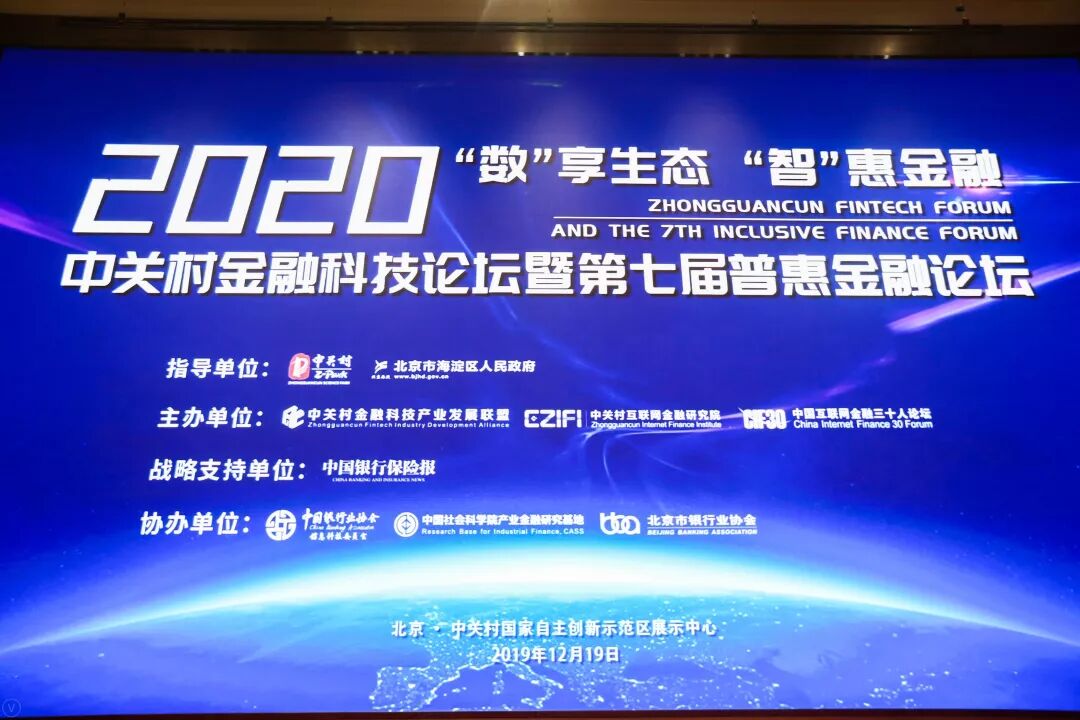 中关村金融科技论坛召开 这个重磅榜单发布了(图1)