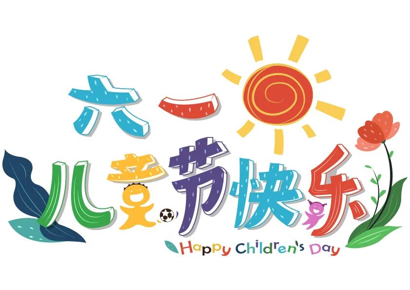 六 一儿童节 我院走进星宝贝艺术幼稚园开展 六一 活动 四川大学华西医院营山医院