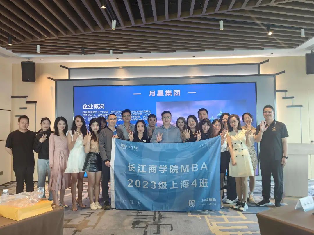 顺应经济发展大势 打造民企卓越品牌  ——长江商学院mba2023级上海4