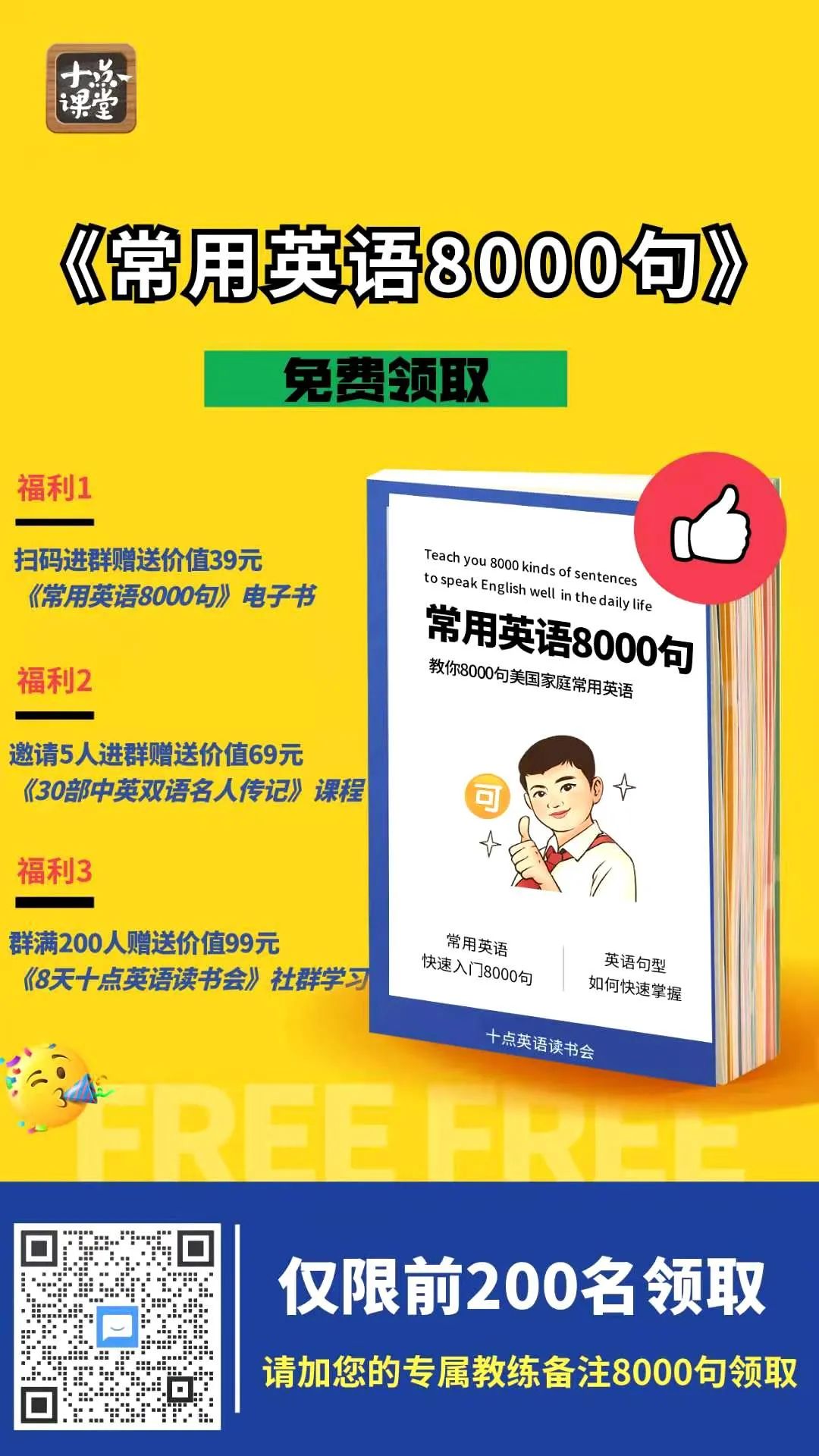 十点读书会 自由微信 Freewechat