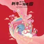 春节营销混战，美图如何为品牌量身打造主场气势