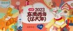 小红书春节营销“兔”破创新，携手纯甄解锁新潮年俗