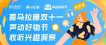 哪种生活更动听？喜马拉雅启发式话题任你pick