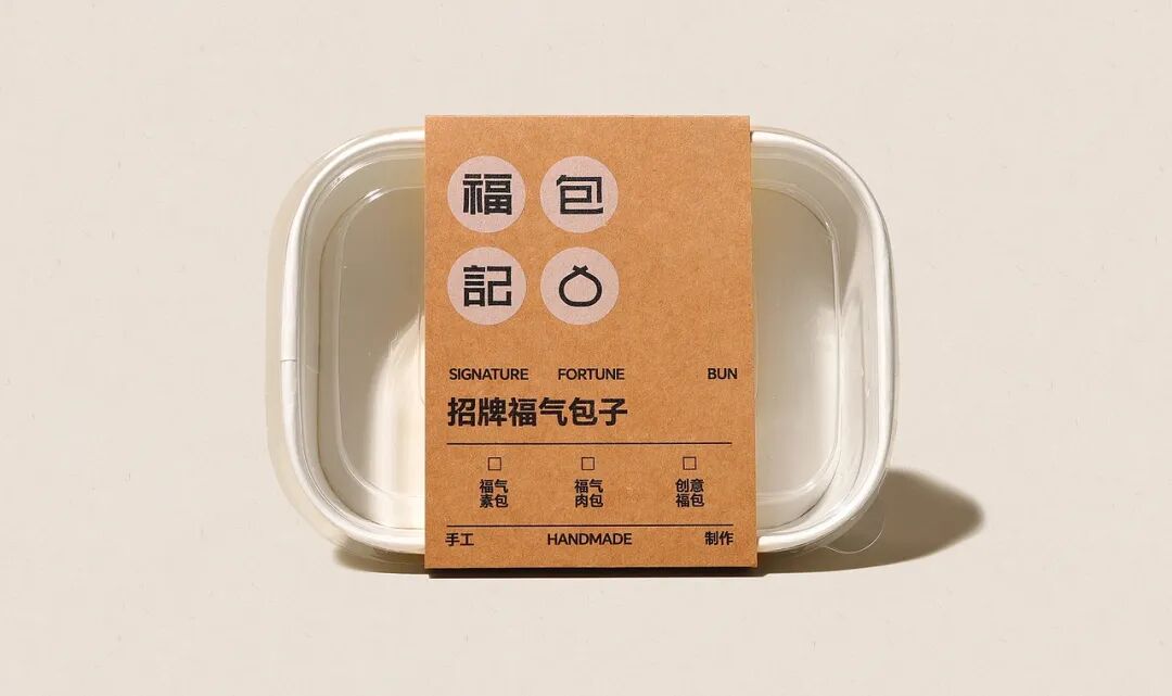 福包记包子铺品牌视觉设计