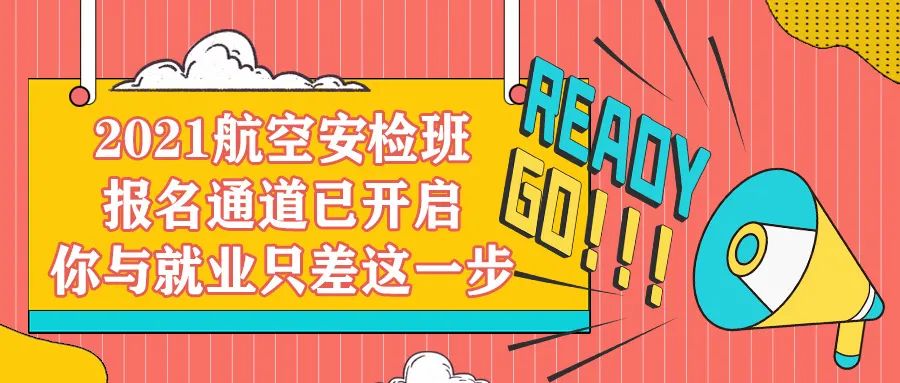 空乘面试频频被刷？不知考核重点的你快来围观吧！