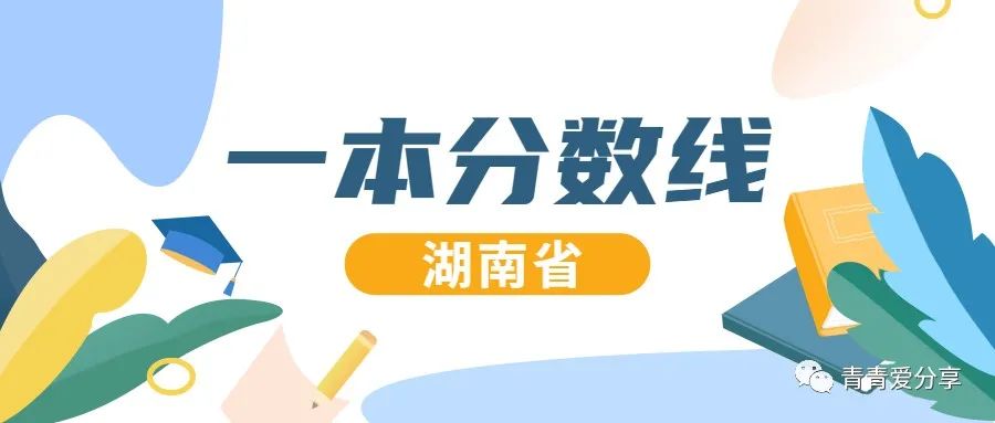 湖南2本院校_武汉2本院校_一本院校名单