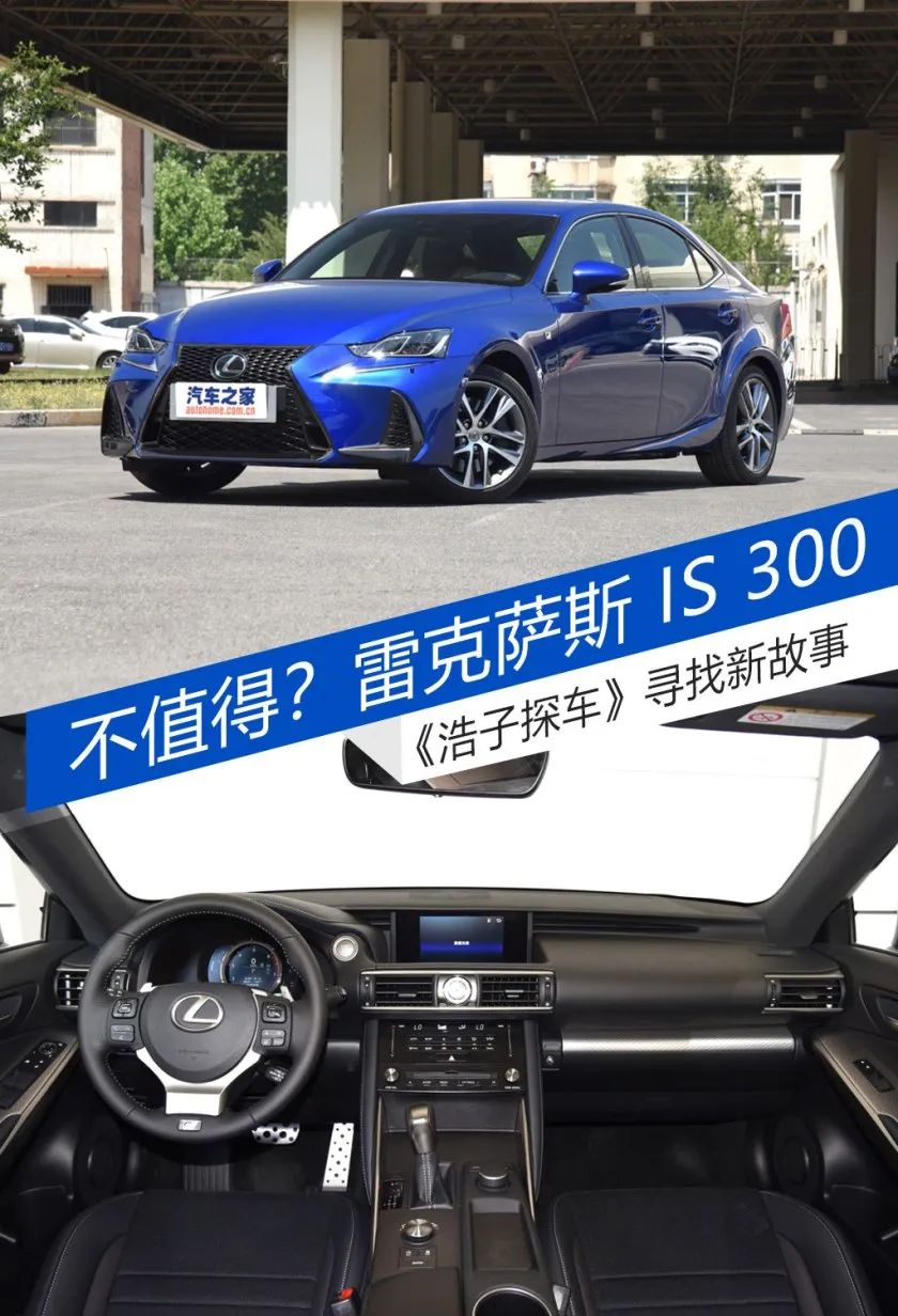 不值得 让人又爱又恨的雷克萨斯is300 教育资讯网