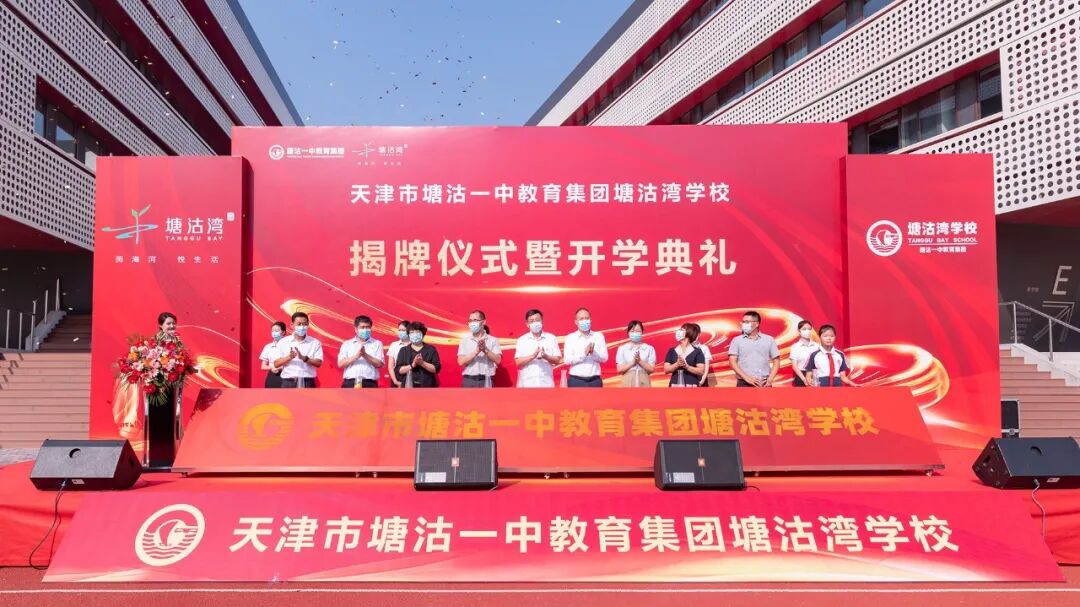 办实事,开新局 | 中建方程投资建设的塘沽一中教育集团塘沽湾学校开学