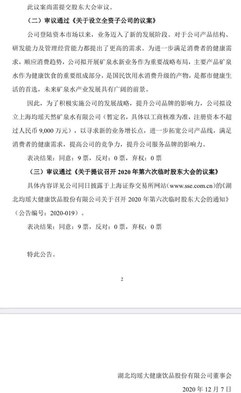 “乳酸菌第一股”跨界矿泉水 均瑶可否摆脱“主业单一”依赖症？