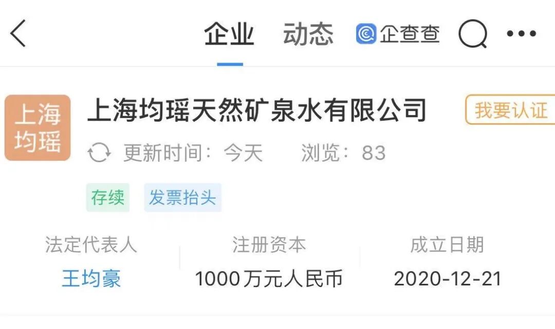 “乳酸菌第一股”跨界矿泉水 均瑶可否摆脱“主业单一”依赖症？