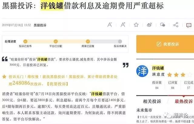 P2P平台洋钱罐被指高利贷, 股权全部出质