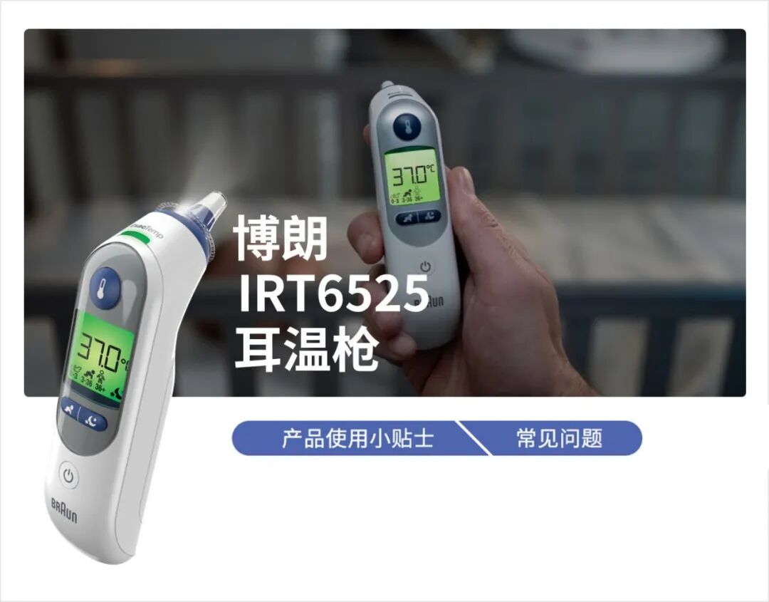 耳温枪怎么用博朗IRT6525耳温枪使用指南_https://www.jmylbn.com_新闻资讯_第1张