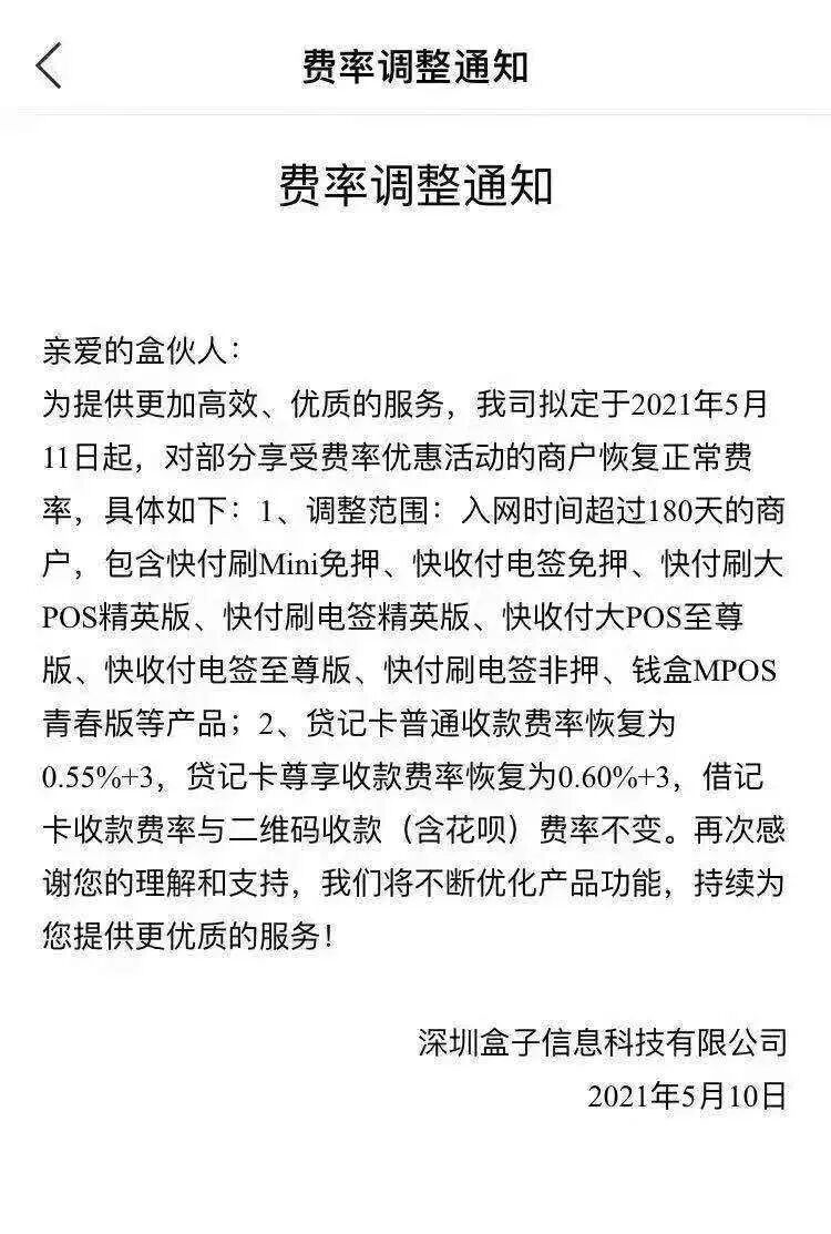 盒子支付收割代理_代理盒子科技能赚钱吗_盒子支付代理
