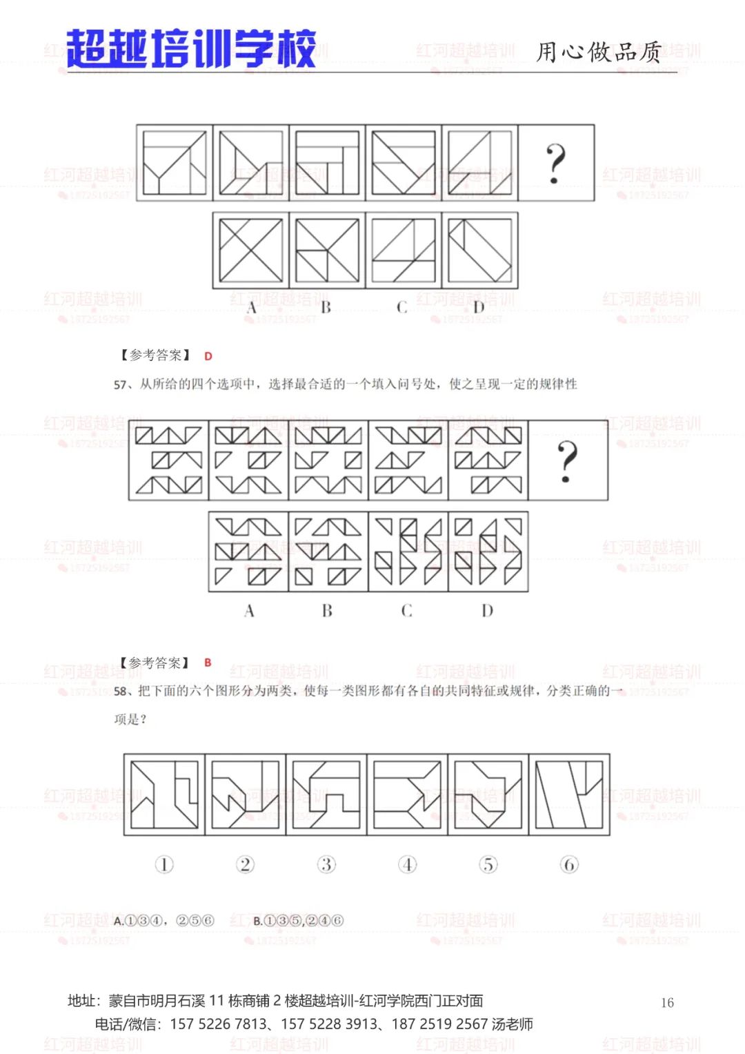 省考行测答案