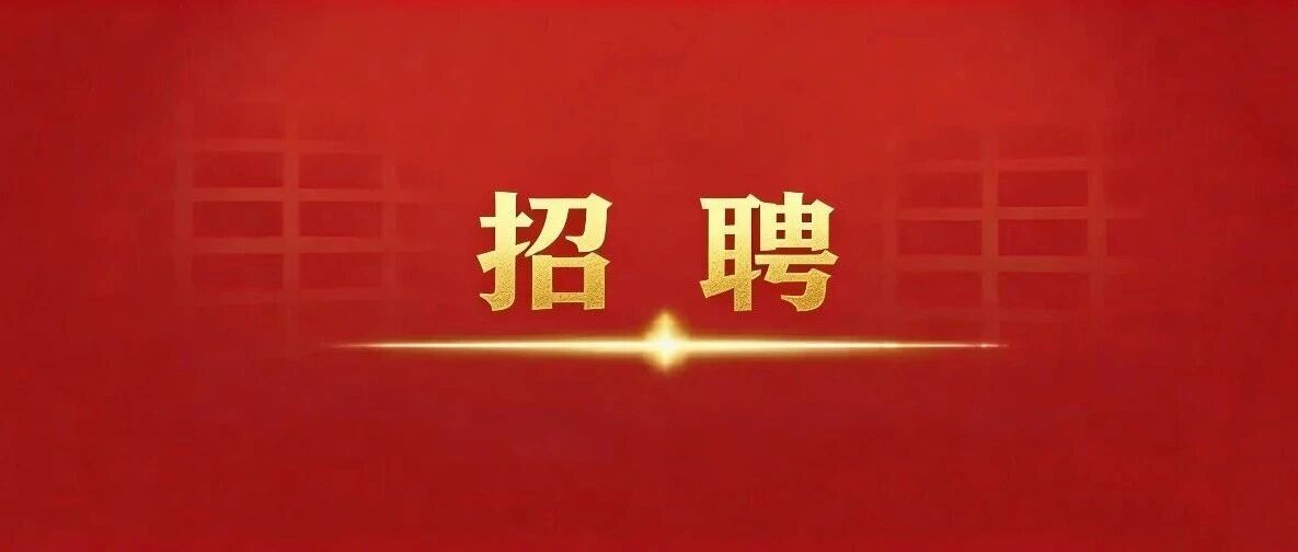 融通商服2026届春季校园招聘暨2026年春季社会招聘正式启动！38个央企岗位等你来～