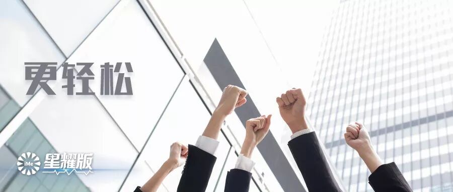 新日星耀版︱是时候插手你的生活了