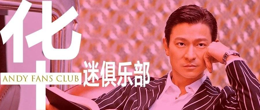 刘德华|用五首歌,串起一代人的青春与家国记忆!