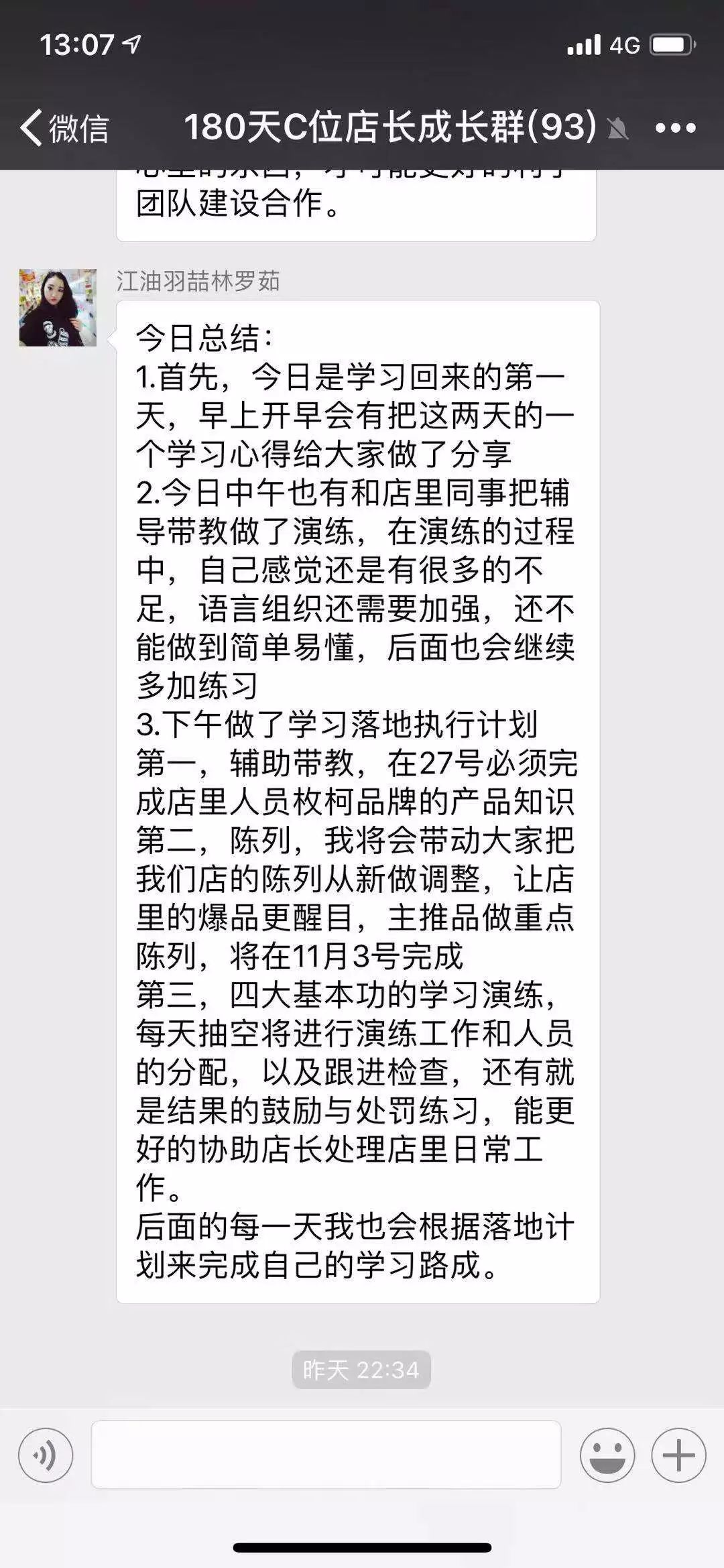 「羽」你啟航，「高考」見分曉——C位店長成長記 職場 第15張