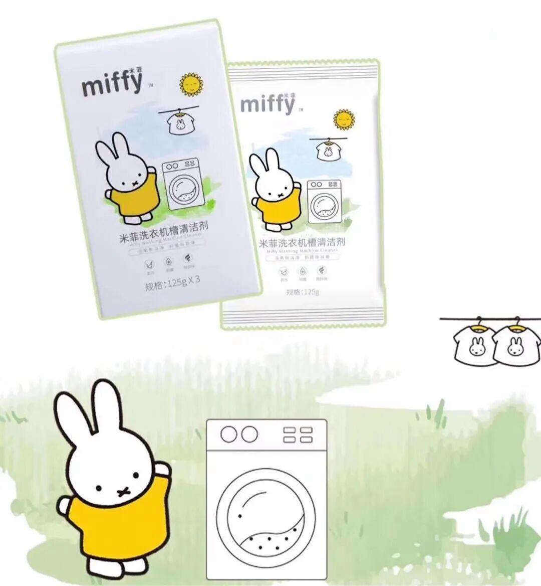 米菲洗衣机槽清洁剂｜轻松搞定细菌重灾区，还你洁净洗衣环境