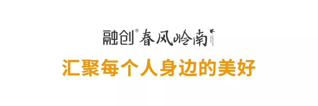 融创春风岭南 | 小镇生活节，让美好犒赏每个热爱生活的人