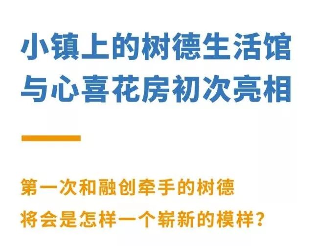 融创春风岭南 | 小镇生活节，让美好犒赏每个热爱生活的人