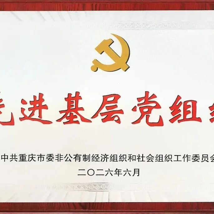 重庆市石材协会