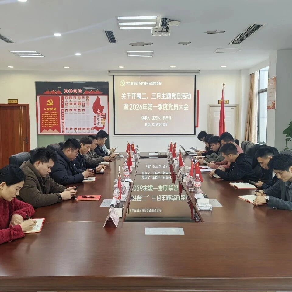 重庆市石材协会