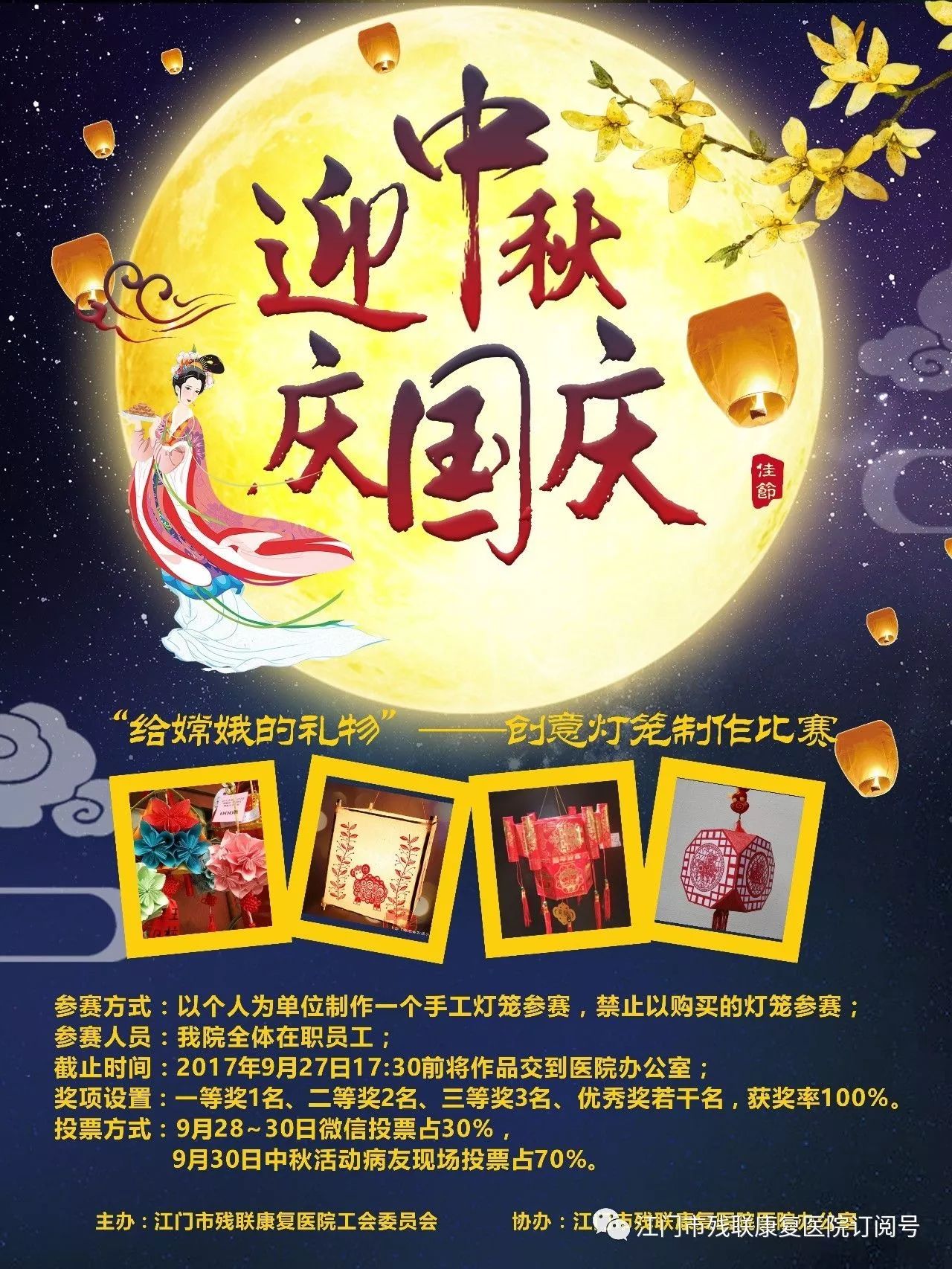 迎中秋 庆国庆创意灯笼制作比赛开始投票啦 自由微信 Freewechat