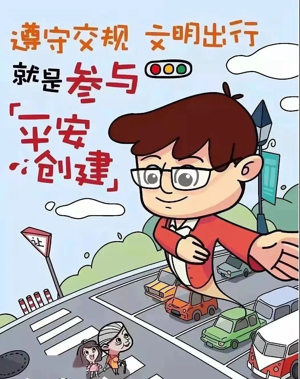 平安三率我参与我知晓我满意平安鹿城请您代言