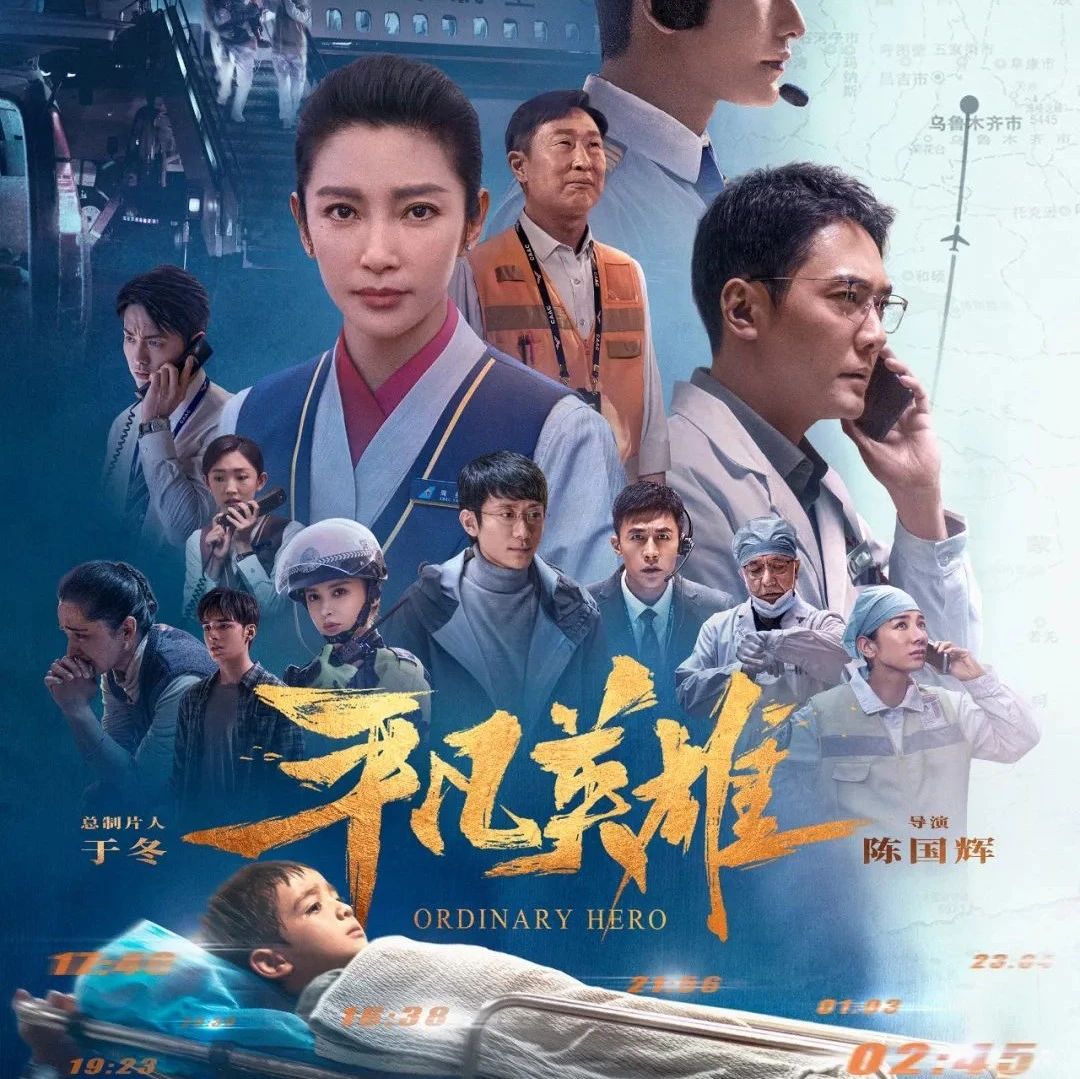 明日热映《平凡英雄》李冰冰冯绍峰主演接力守护8小时!