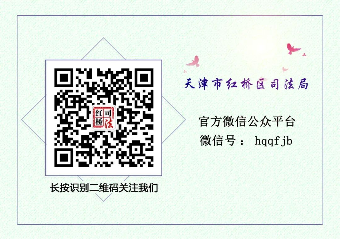 天津市红桥区土地管理法