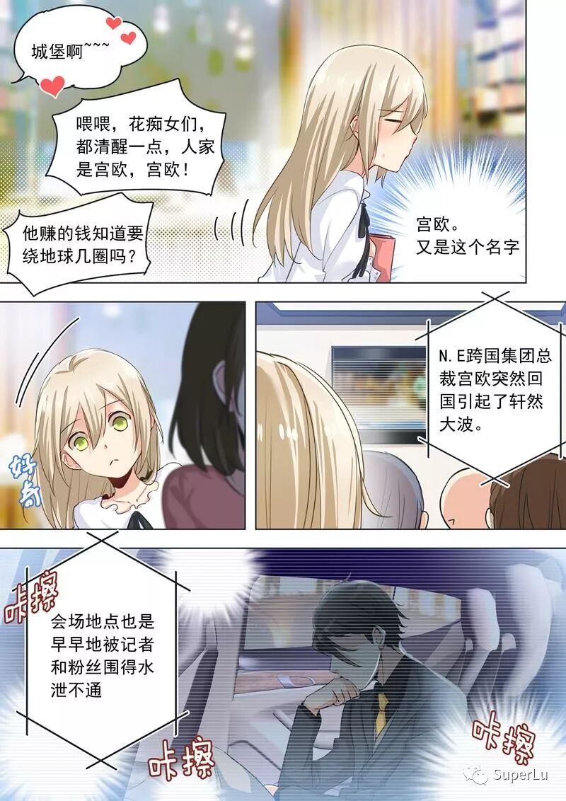 漫画安利 宫欧 这个名字就是一切法则 Superlu 微信公众号文章阅读 Wemp
