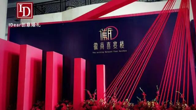 春风十里不如你:最美超跑新娘非你莫属,徽商喜宴楼湾沚店9月9日盛大