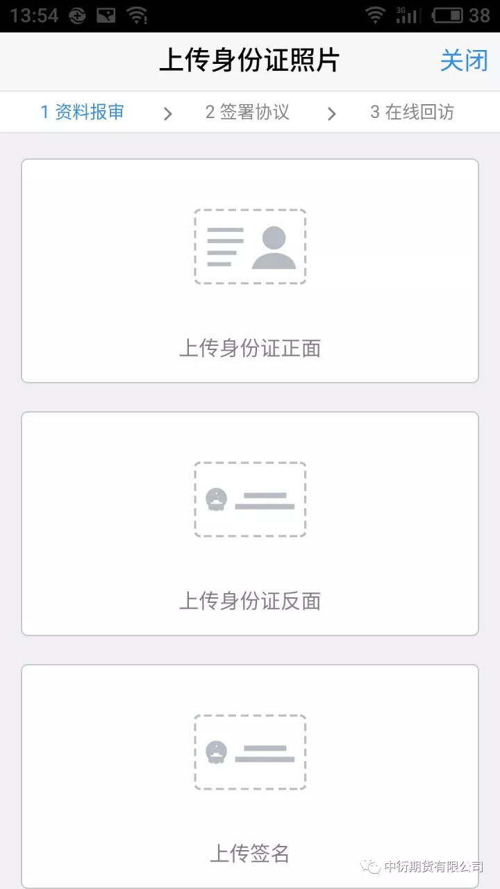 互联网期货开户云手机App 开户操作手册 互联网期货开户云手机App 开户操作手册