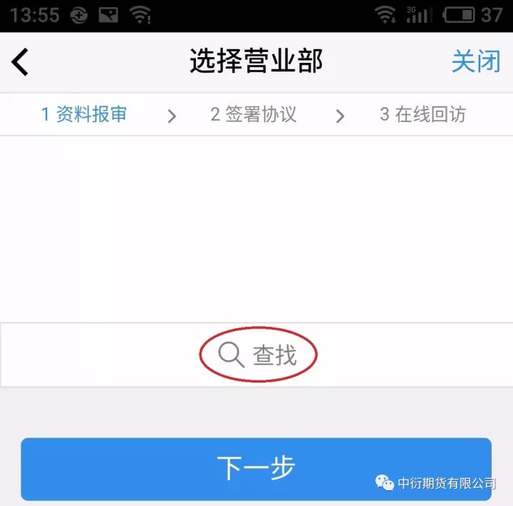 互联网期货开户云手机App 开户操作手册 互联网期货开户云手机App 开户操作手册