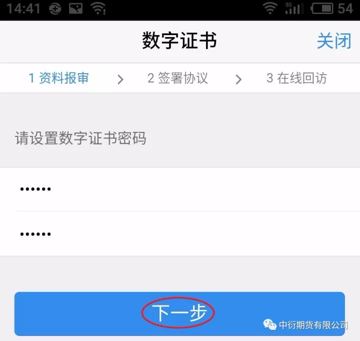 互联网期货开户云手机App 开户操作手册 互联网期货开户云手机App 开户操作手册