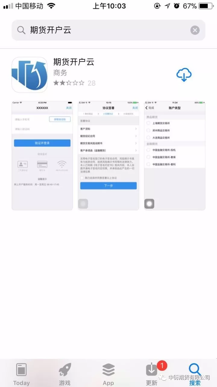 互联网期货开户云手机App 开户操作手册 互联网期货开户云手机App 开户操作手册