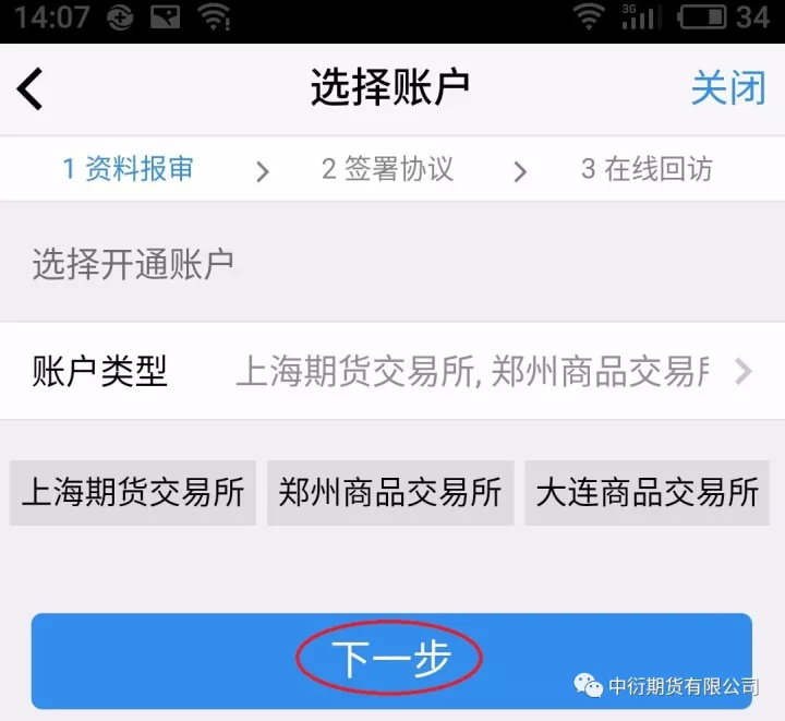 互联网期货开户云手机App 开户操作手册 互联网期货开户云手机App 开户操作手册