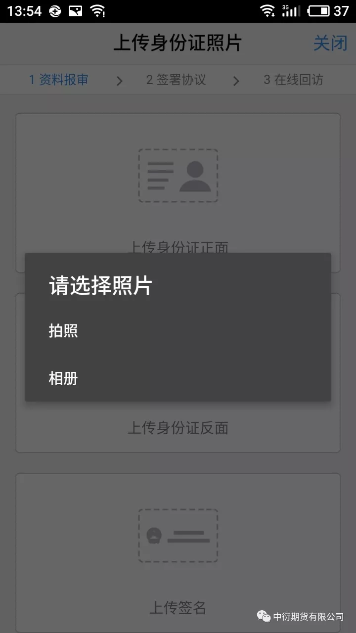 互联网期货开户云手机App 开户操作手册 互联网期货开户云手机App 开户操作手册