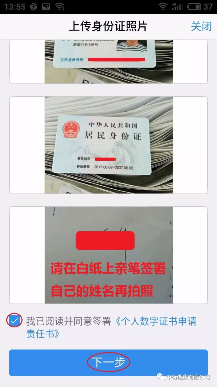 互联网期货开户云手机App 开户操作手册 互联网期货开户云手机App 开户操作手册