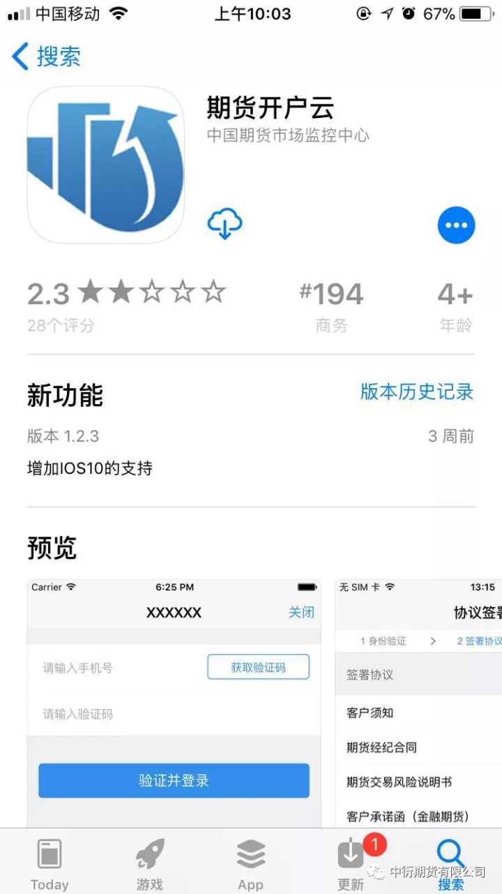 互联网期货开户云手机App 开户操作手册 互联网期货开户云手机App 开户操作手册