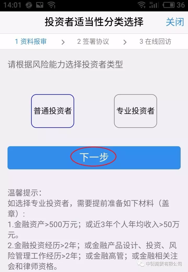 互联网期货开户云手机App 开户操作手册 互联网期货开户云手机App 开户操作手册