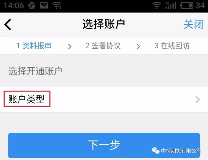 互联网期货开户云手机App 开户操作手册 互联网期货开户云手机App 开户操作手册