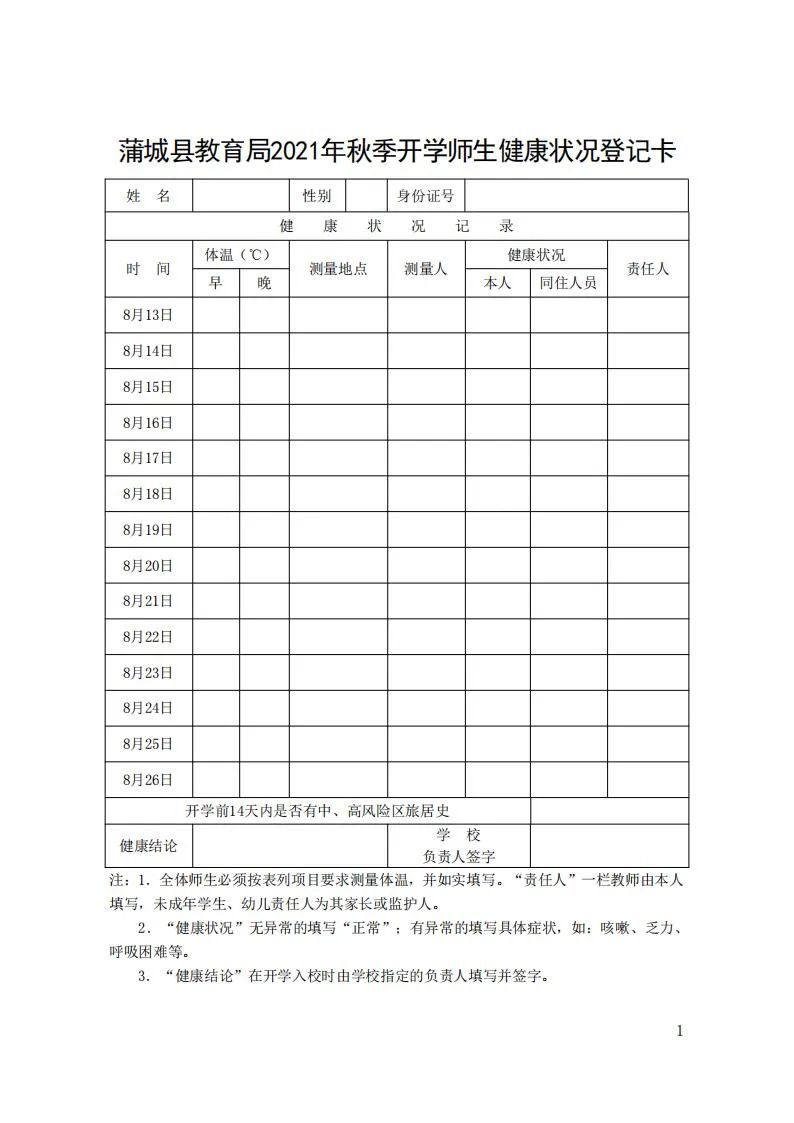 蒲城县兴华学校_蒲城县兴华学校小学_蒲城县兴华学校高中部