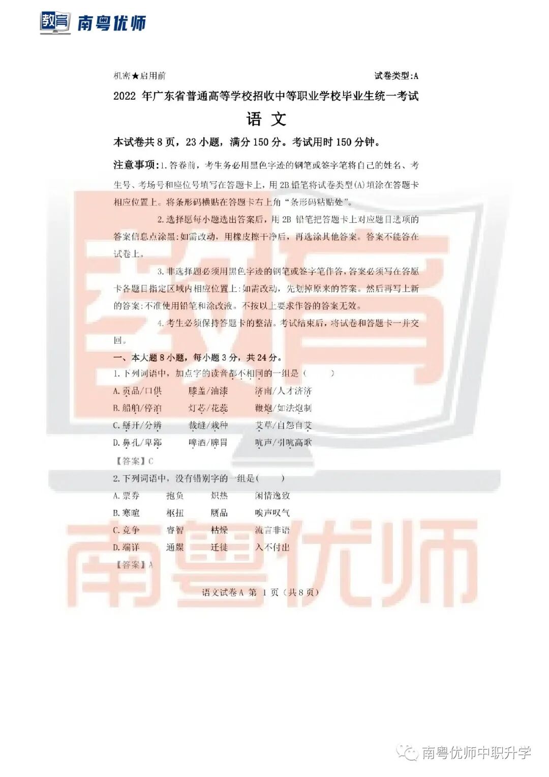 广东省2022年高职高考3+证书《语文》真题+答案