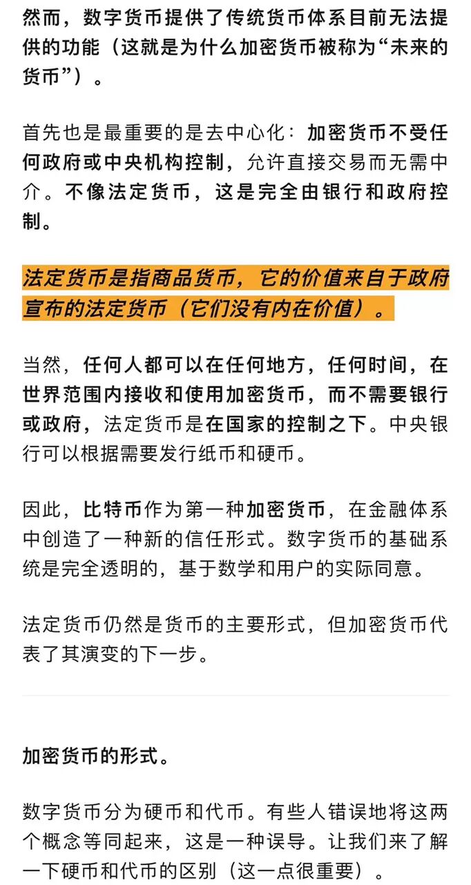 什么是加密货币？