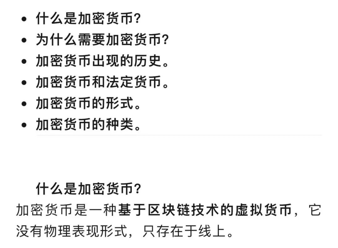 什么是加密货币？