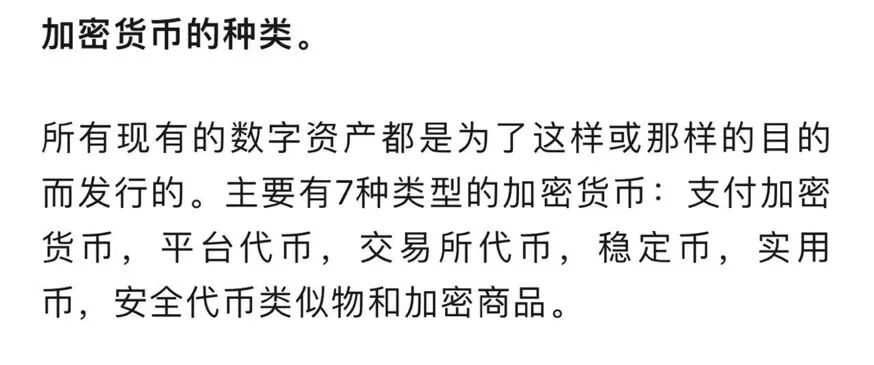 什么是加密货币？